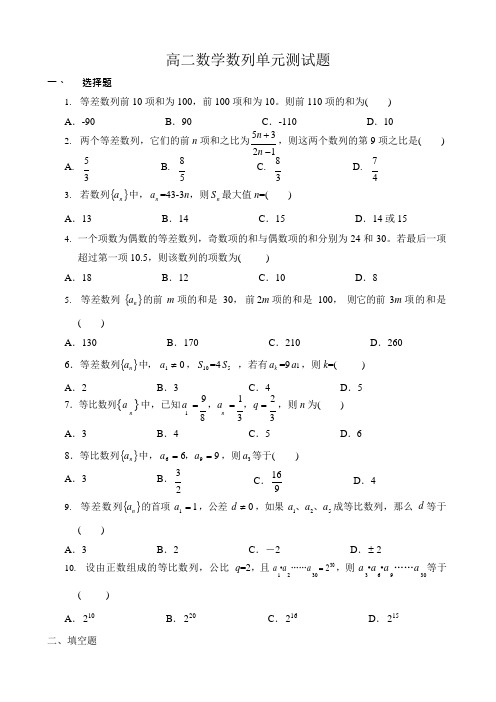 高二数学数列单元测试题(可编辑修改word版)