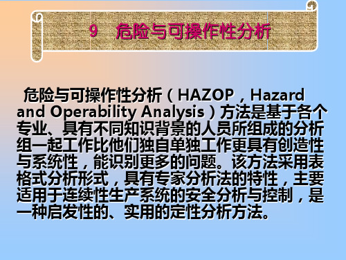 系统安全工程-9