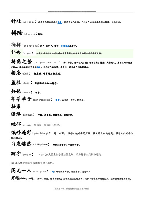 最新高考语文易错词汇复习(附拼音,词意)