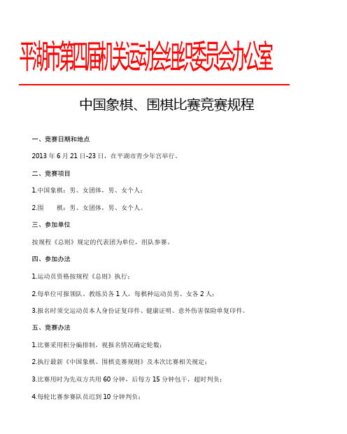 平湖市第四届机关运动会组织委员会办公室