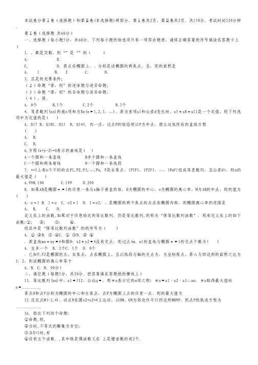 河北省衡水中学高二上学期二调考试数学(理)试题.pdf