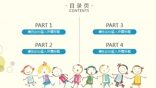 手绘卡通儿童教育教学模版