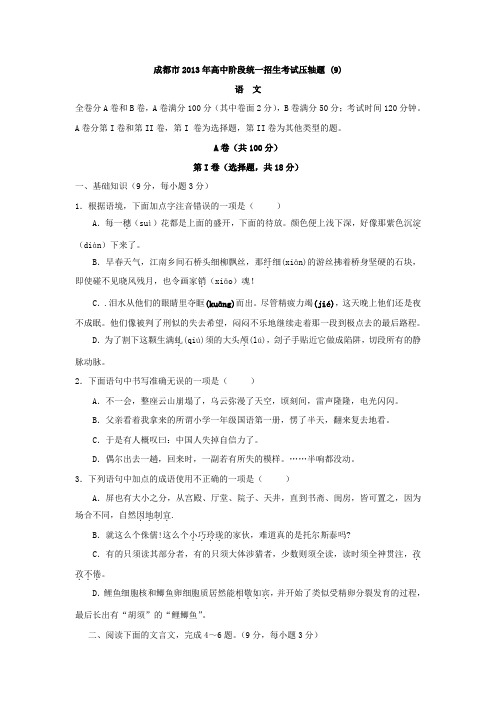 成都市2013年高中阶段统一招生考试压轴题 (9)