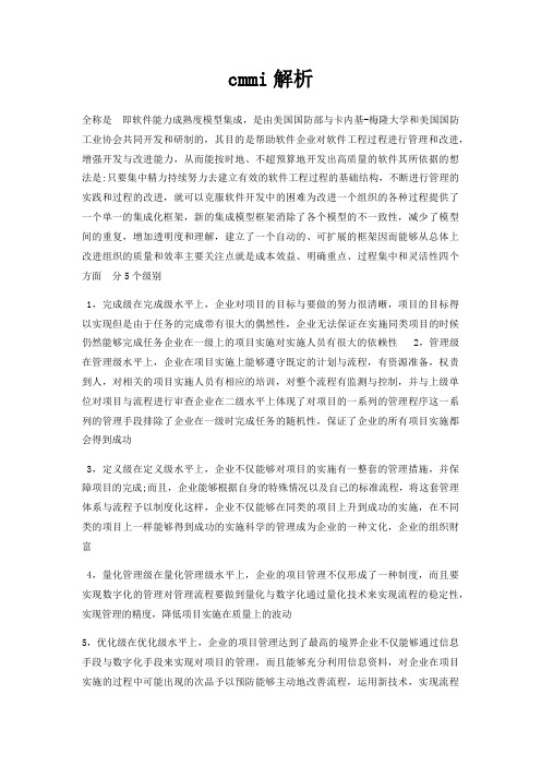 cmmi解析