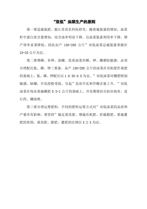 “双低”油菜生产的原则