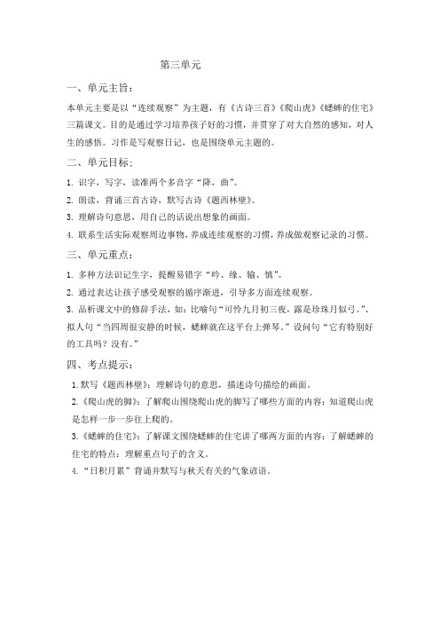 部编版四年级上语文第三单元知识点
