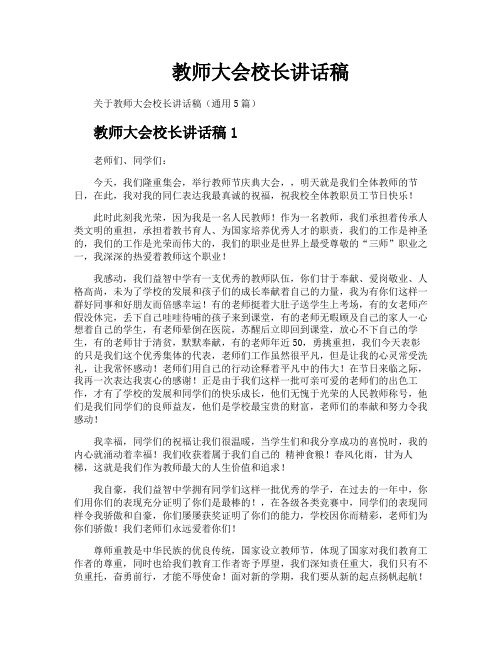 教师大会校长讲话稿