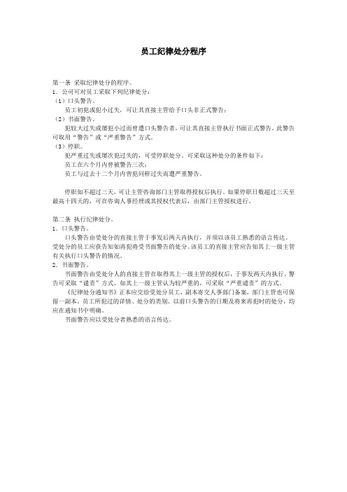 员工纪律处分程序