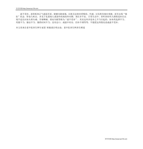 何谓 虚不受补