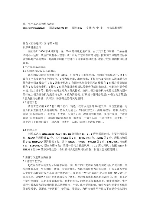 工艺改进方案