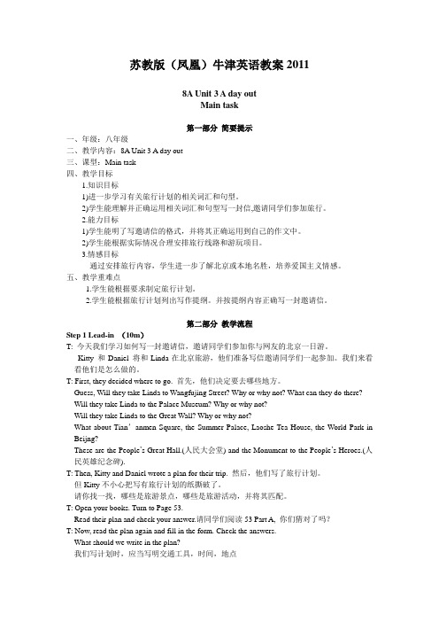 苏教版(凤凰)牛津英语教案8A U3 Main task