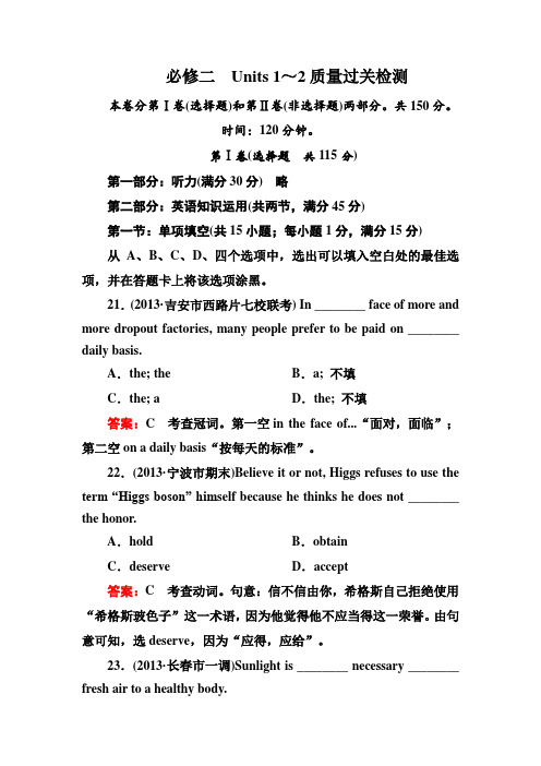 2014届高三新人教版英语一轮总复习质量过关检测 必修二 Units 1～2 Word版含详解