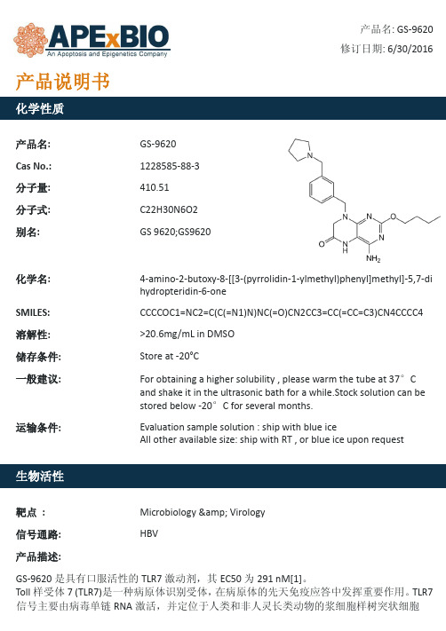 GS-9620_TLR-7激动剂_1228585-88-3_Apexbio