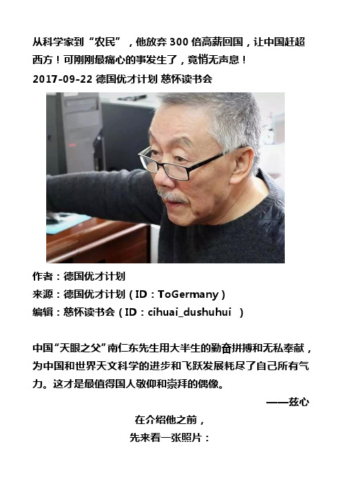 “天眼之父”南仁东