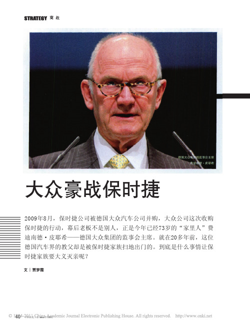 大众豪战保时捷