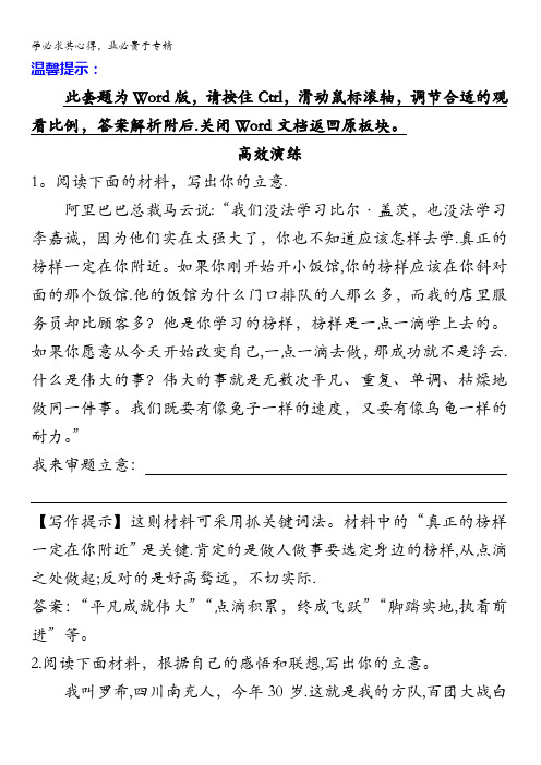 2016高考语文(通用版)二轮专题通关高效演练 2.7.1专题七 作文升格的五个角度 含答案
