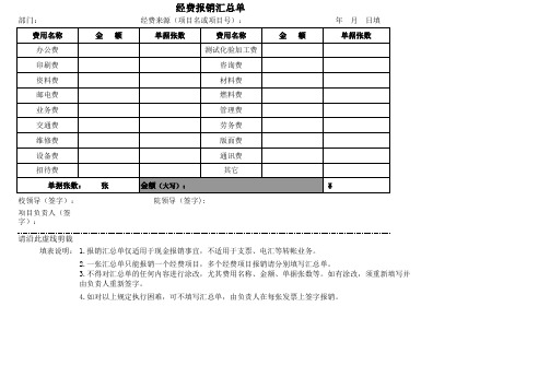经费报销汇总单
