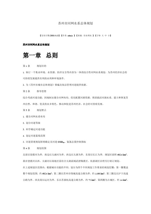 苏州河网体系规划