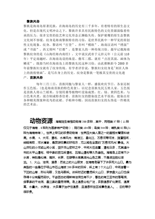 黎族风俗