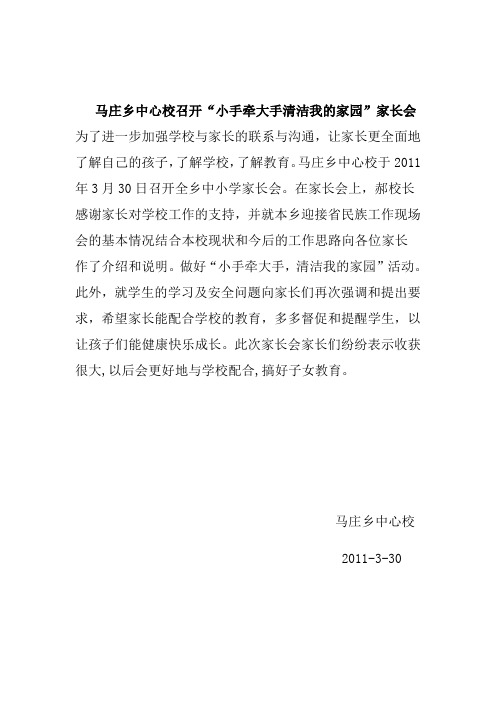 马庄乡中心校召开