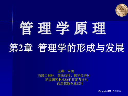 朱明zhubob管理学课件2章