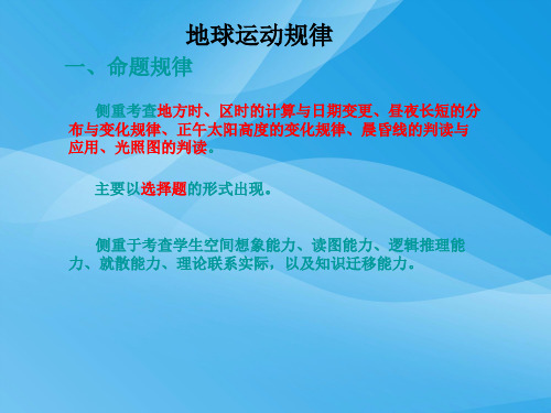 地球运动规律ppt 人教课标版优质课件