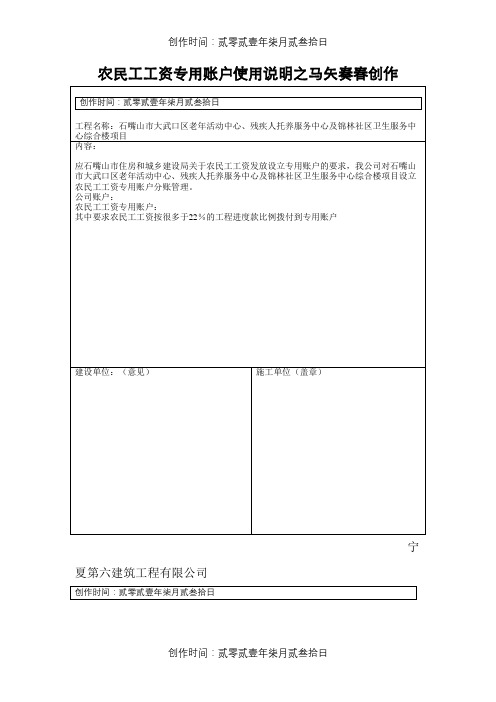 农民工工资专用账户使用说明