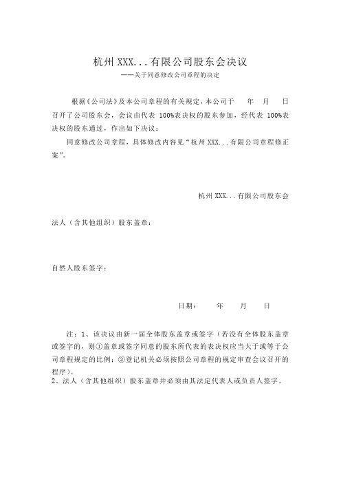 参考式样：关于同意-修改公司章程的决定