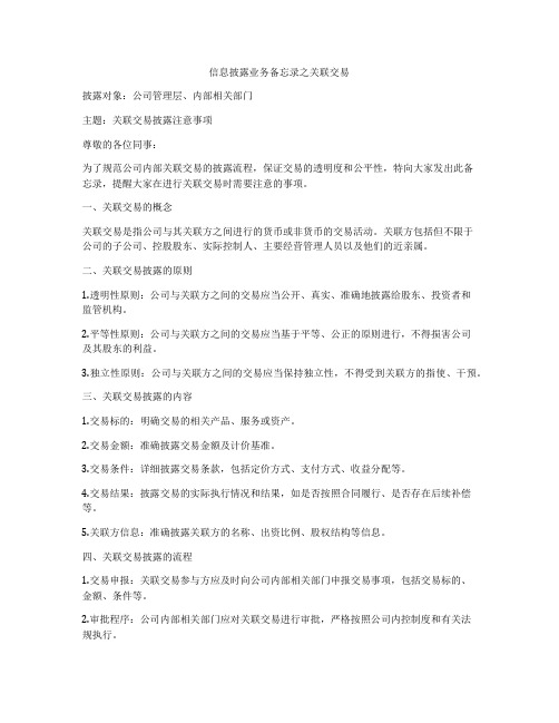 信息披露业务备忘录之关联交易