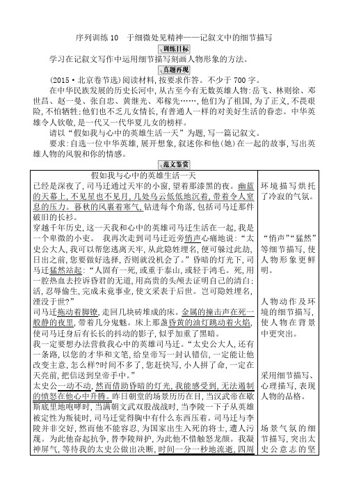 高考语文(全国通用版)大一轮复习序列写作导学案_第三章_记叙文序列训练10
