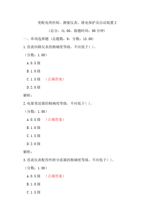 变配电所控制、测量仪表、继电保护及自动装置试题