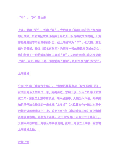 上海历史