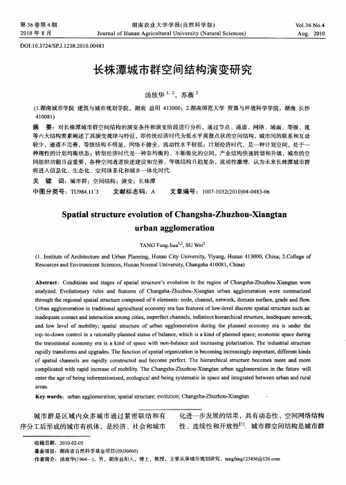 长株潭城市群空间结构演变研究