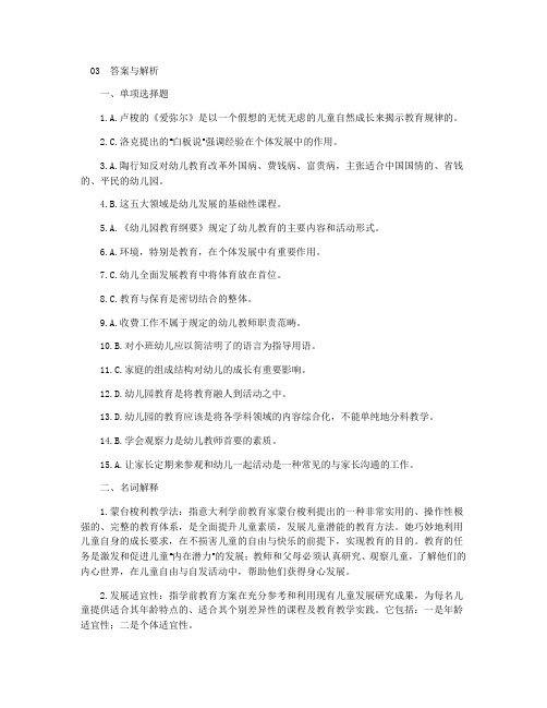 03---05教育学试题答案