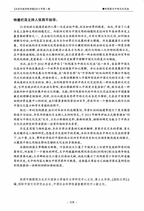 从《利玛传》到《畴人传》——明清时期耶稣会士利玛窦传记探略