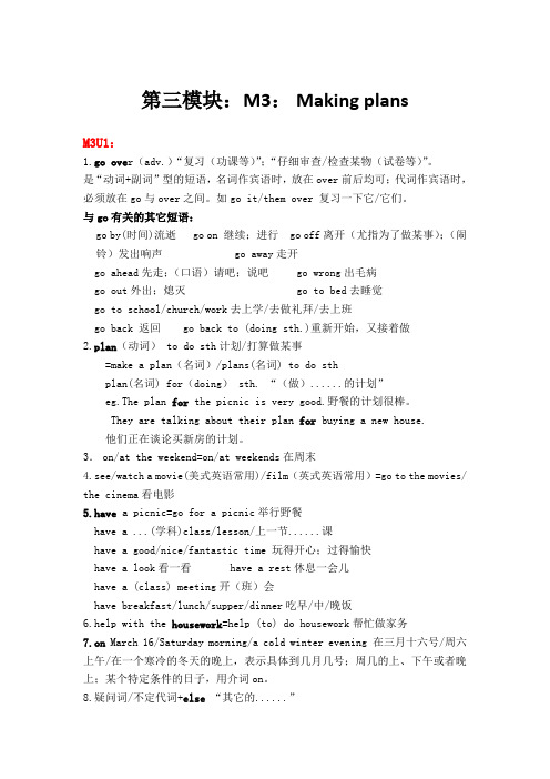 外研版英语七下第三模块《Making plans》重要知识点总结