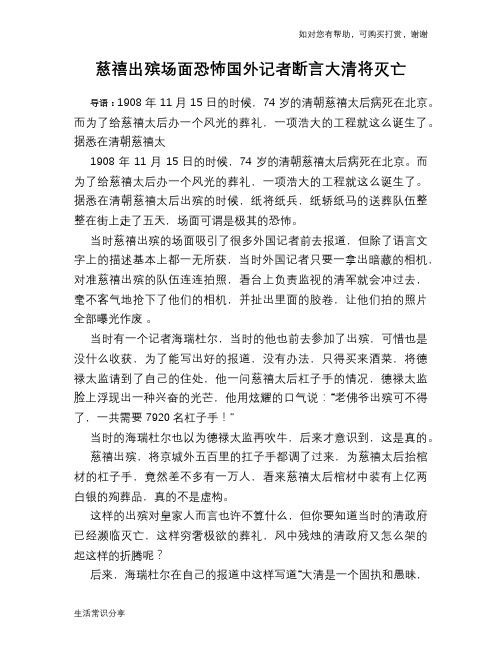 慈禧出殡场面恐怖国外记者断言大清将灭亡