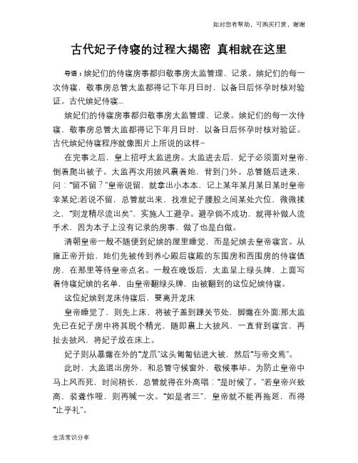 古代妃子侍寝的过程大揭密 真相就在这里
