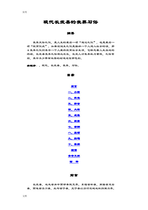 现代长武县地丧葬习俗