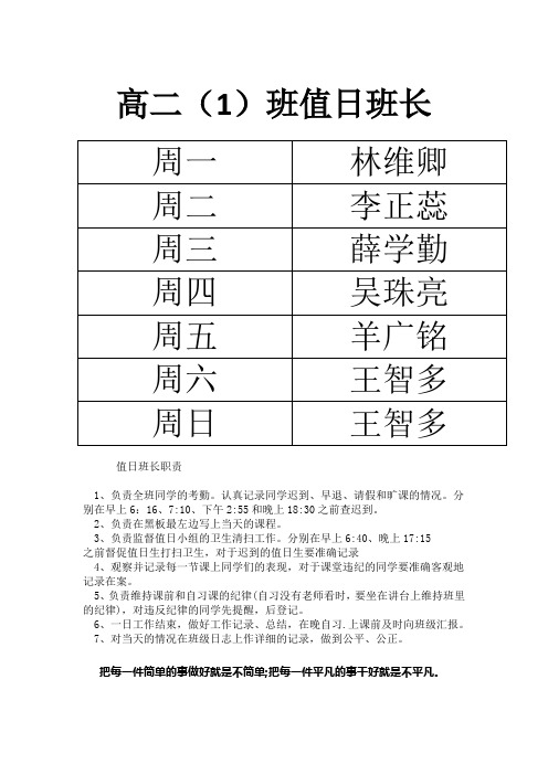 值日班长职责