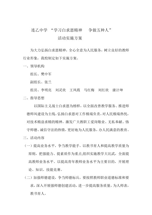 学习白求恩精神   争做五种人