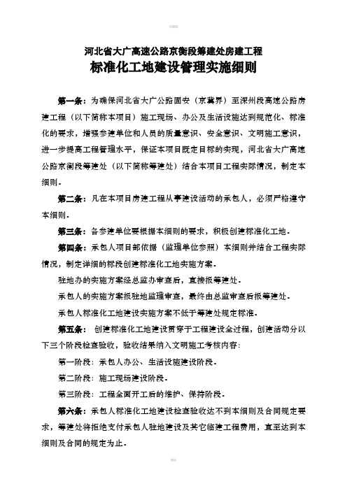 高速公路标准化工地建设管理实施细则