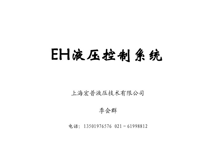 EH系统介绍