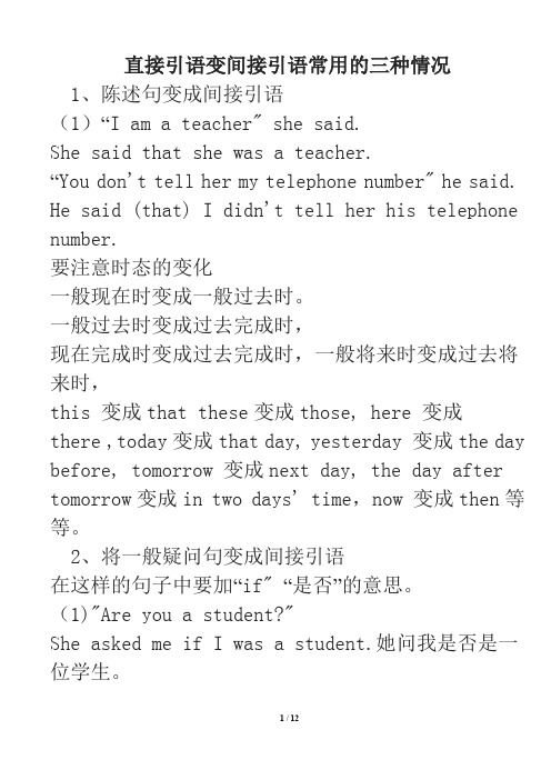 直接引语变间接引语常用的三种情况