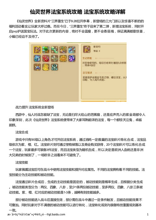 仙灵世界法宝系统攻略 法宝系统攻略详解