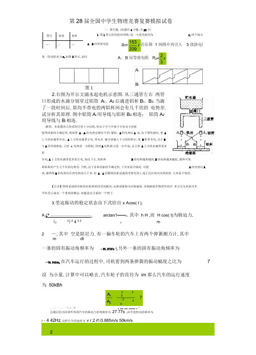 第28届中生物理竞赛复赛模拟试卷及答案