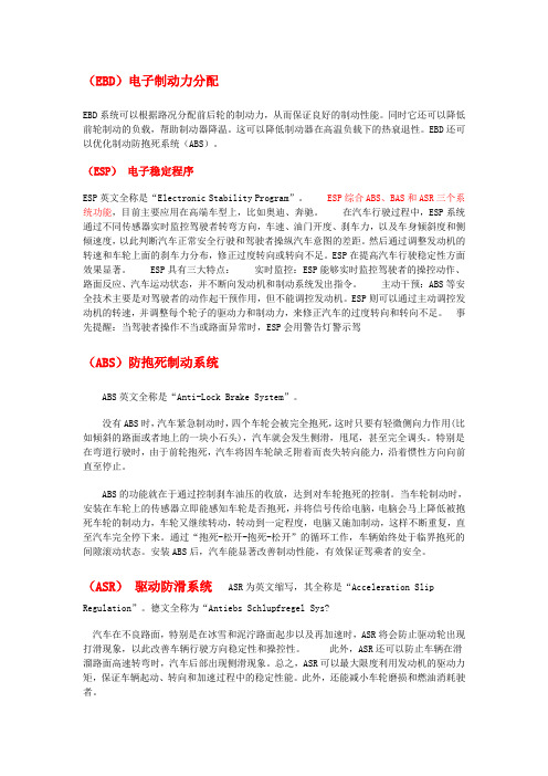 汽车常见名词解释
