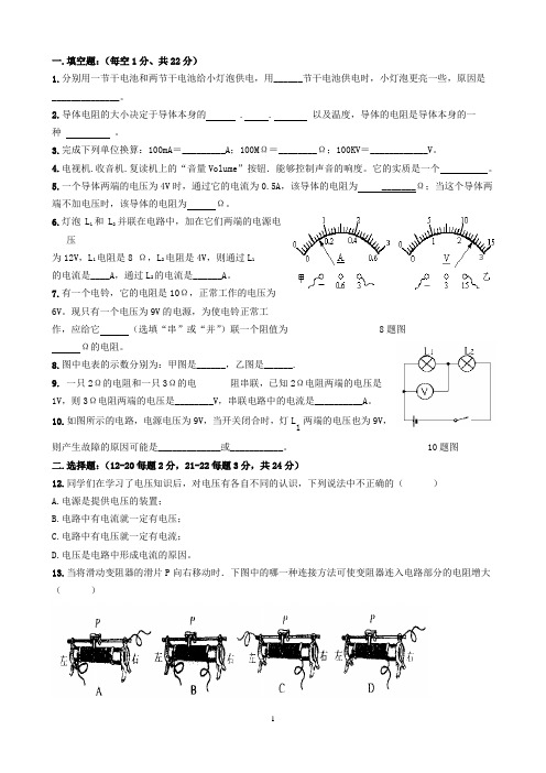 初三物理：电路、电流、电压、电阻、欧姆定律试题及答案