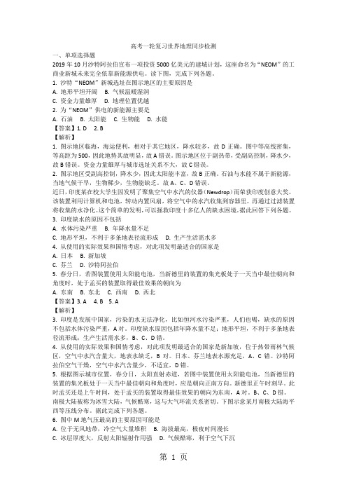 高考一轮复习世界地理同步检测-word文档