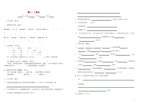 四年级语文下册 第12单元 测试卷(无答案) 苏教版